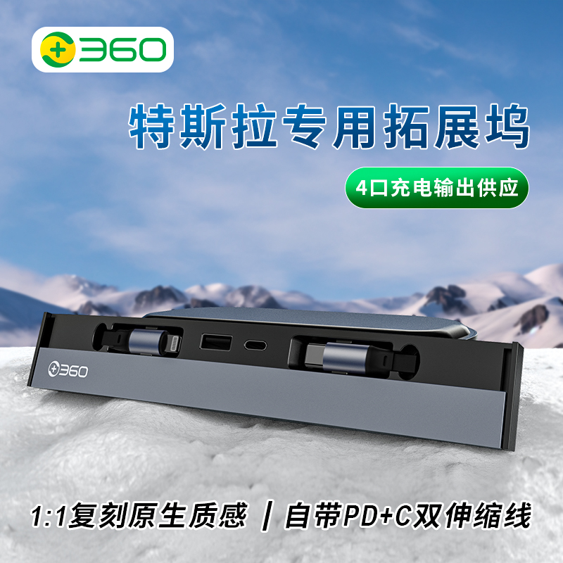 360中控拓展坞适用特斯拉Model3/Y车载中控扩展器充电转接头
