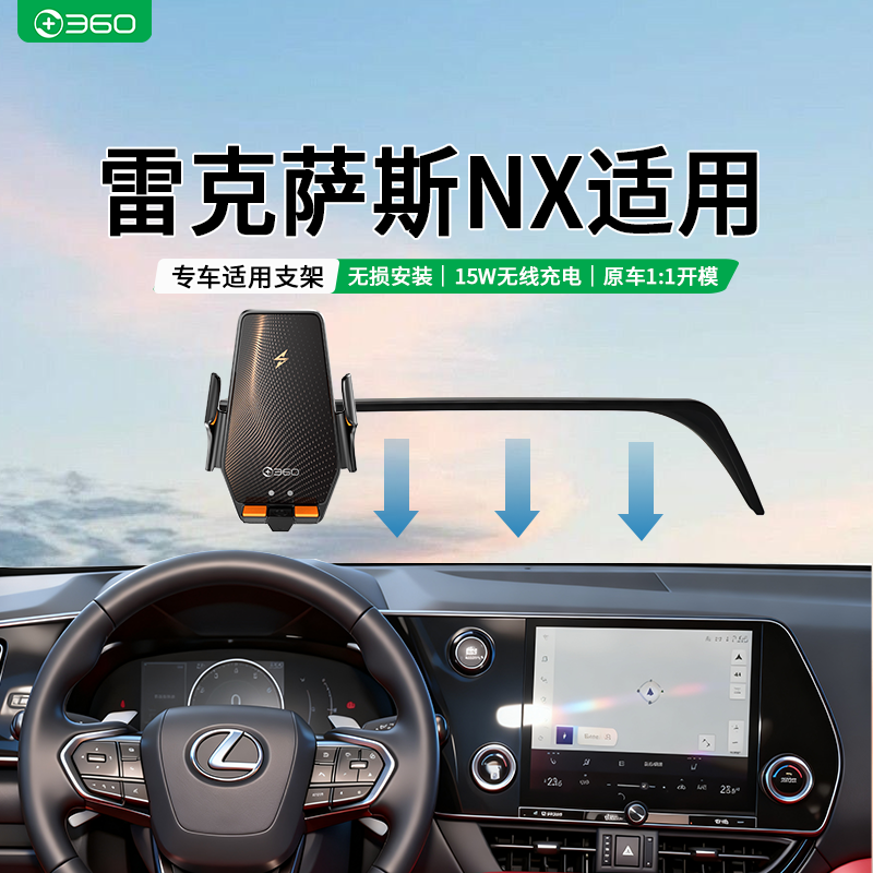 360适用雷克萨斯NX350h专用车载无线充电汽车导航手机支架底座
