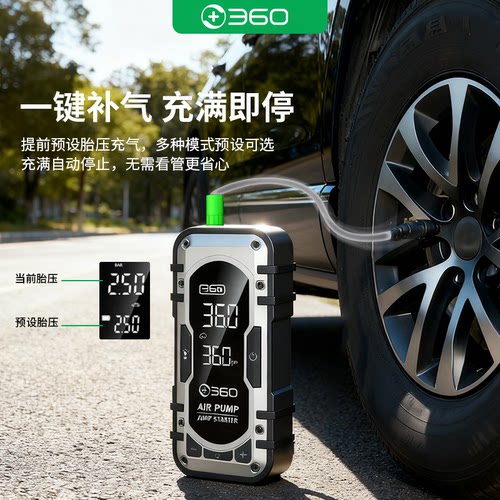 360便携式汽车应急启动电源多功能车载充气泵车用强力搭电宝