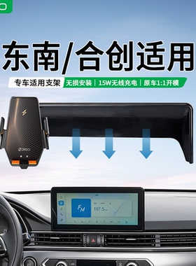 360适用于东南DX8S/合创A06/V09专用车载无线充汽车卡屏手机支架