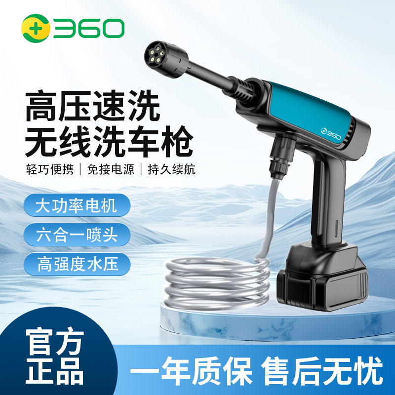 360无线电动洗车枪高压水枪家用便携式洗车神器锂电池无线洗车机