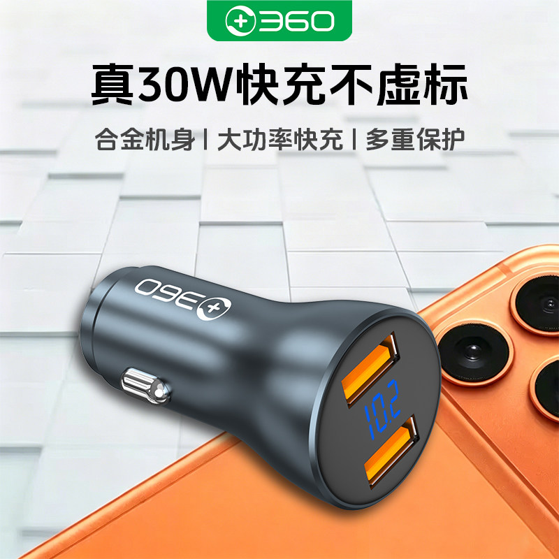 360车载手机充电器一拖二大功率双口快充苹果安卓行车记录仪通用
