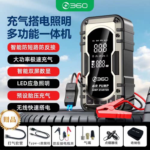 360车载充气泵汽车应急电源搭电宝一体机户外车载打气筒便携式