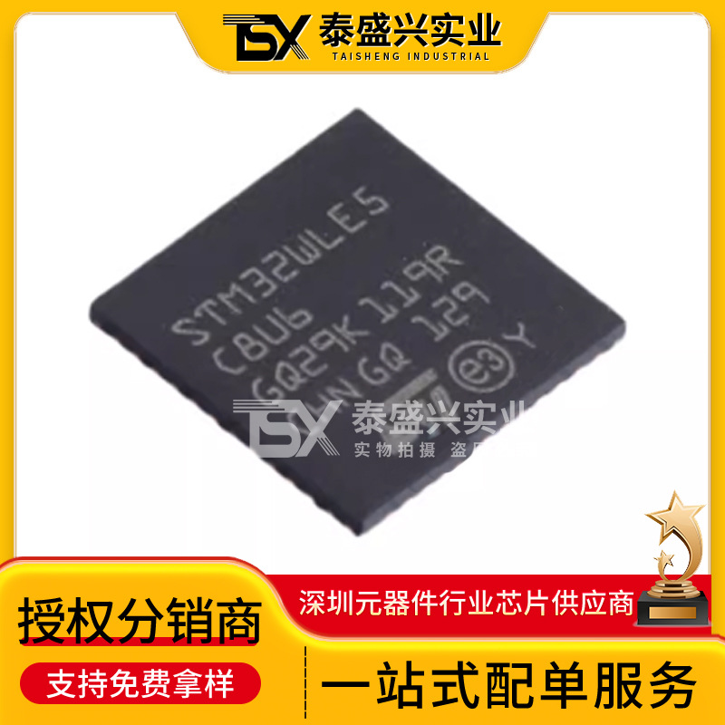 原装ST现货STM32WLE5C8U6 封装UFQFPN-48 射频发射器 集成电路IC