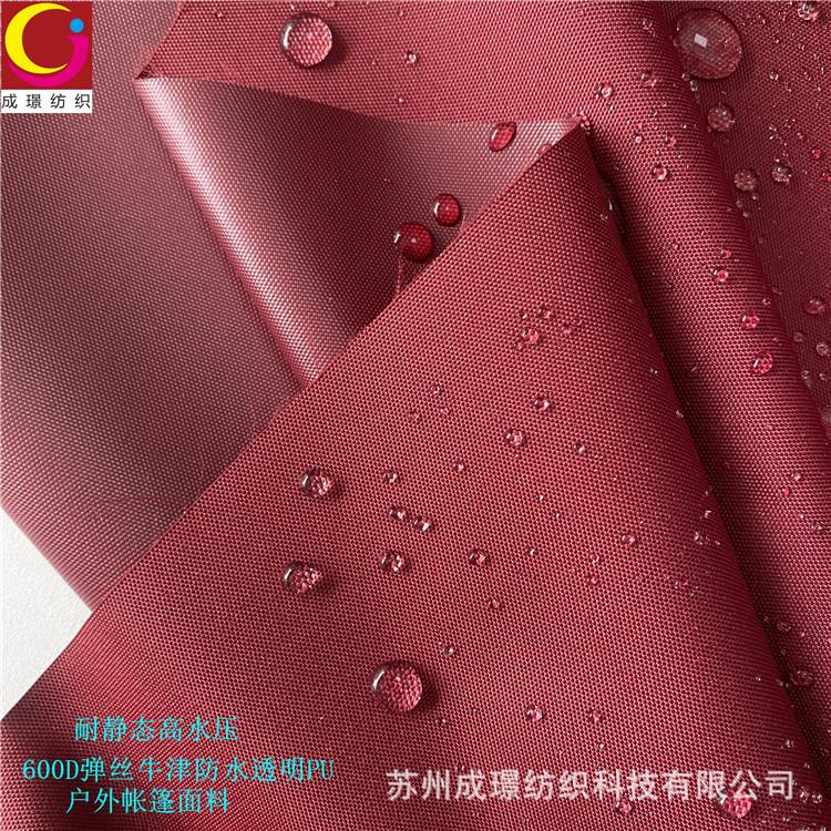 600D弹丝牛津布防水透明PU户外各类罩子车罩帐篷面料牛津布
