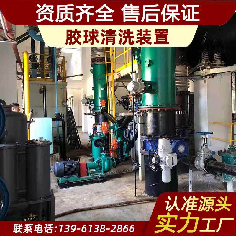 胶球清洗装置凝汽器胶球清洗装置在线胶球清洗装置
