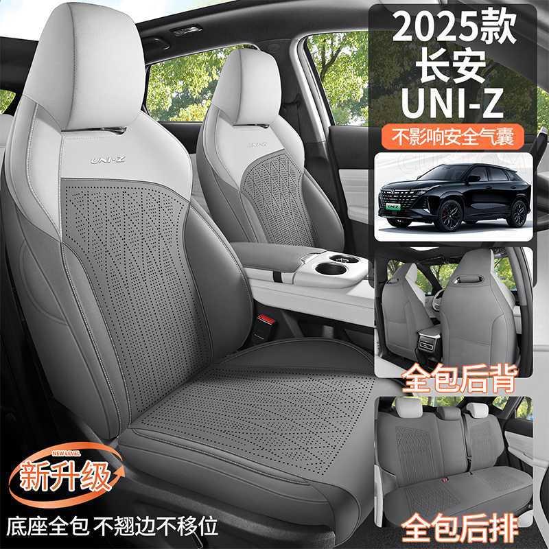 长安uniz专用汽车座套四季通用全包围坐垫长安uniz皮革座椅套四季