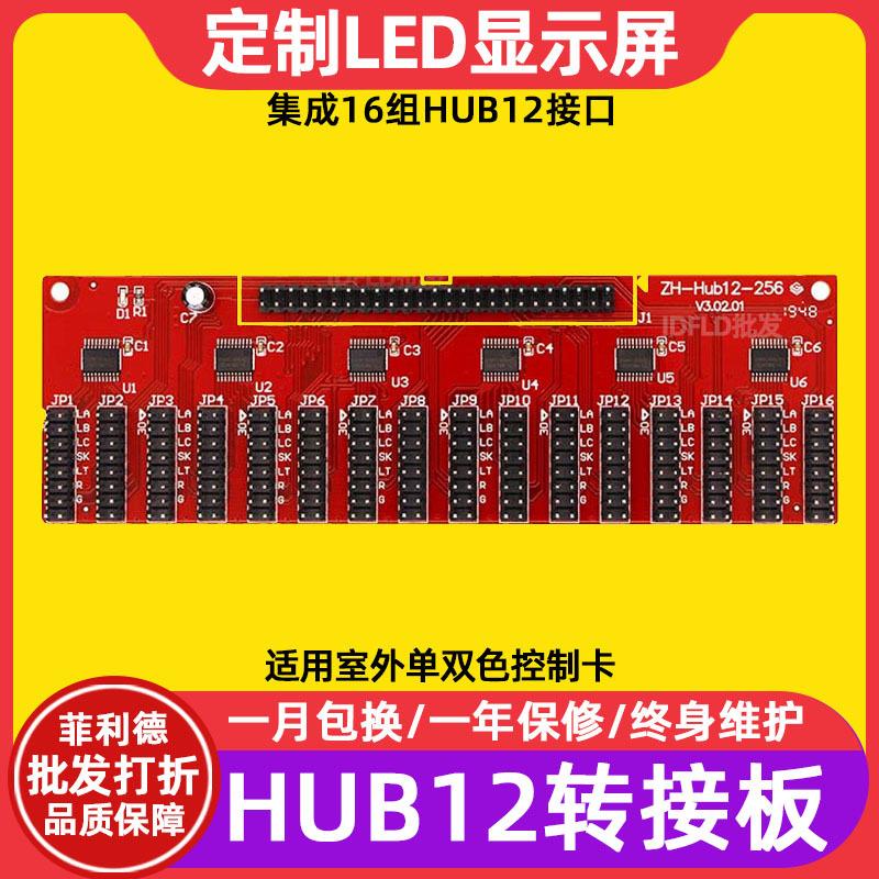 室外电子广告牌单双色led显示屏控制卡转接板16组HUB12-256接口