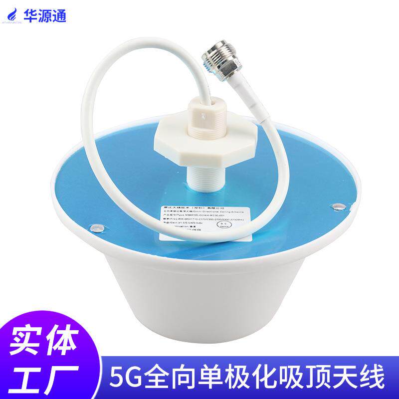 室内5G全向单极化吸顶天线N口四阶互调800-700mhz手机信号放大器