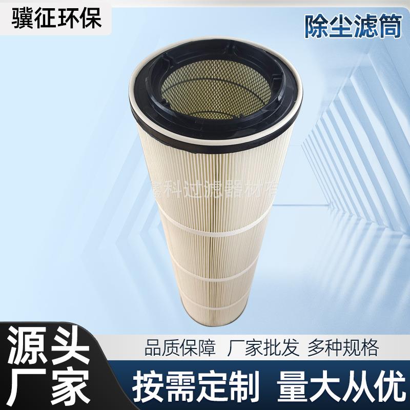 代替HERR赫尔滤芯集尘器除尘滤筒HI090600-PVC工业除尘滤芯