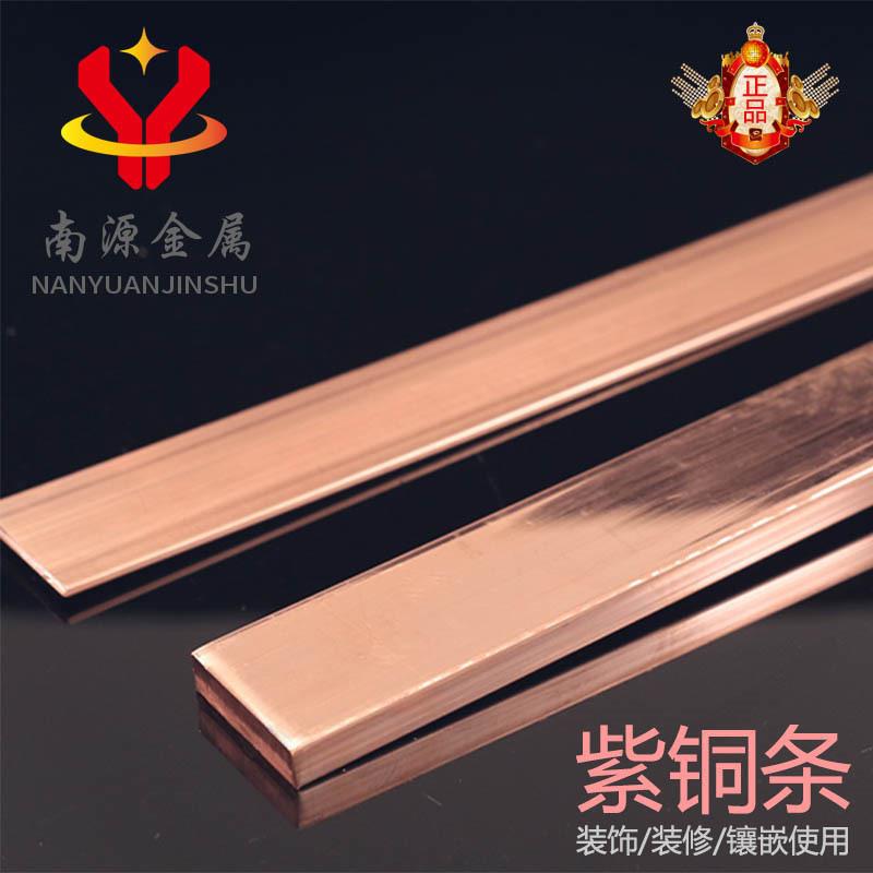 工厂直供t2紫铜条镀锡空开连接片实心散热片铜排镶嵌红铜条紫铜板