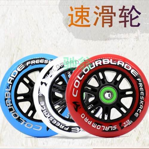 vsv速滑鞋轮子大轮子90mm100mm110mm高弹耐磨速配件pu轮子速滑闪