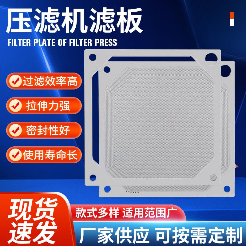 压滤机滤板隔膜板抗温污水处理大型配套板框滤板聚丙烯隔膜滤板