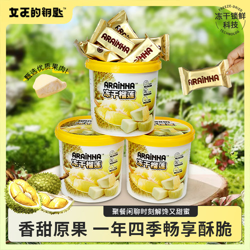 女王的钥匙冻干榴莲泰国原装进口