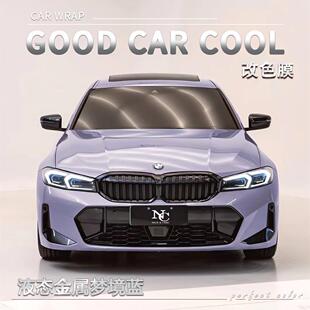 液态金属梦境蓝汽车改色膜奔驰全车膜车身贴膜车膜车衣漆面保护膜