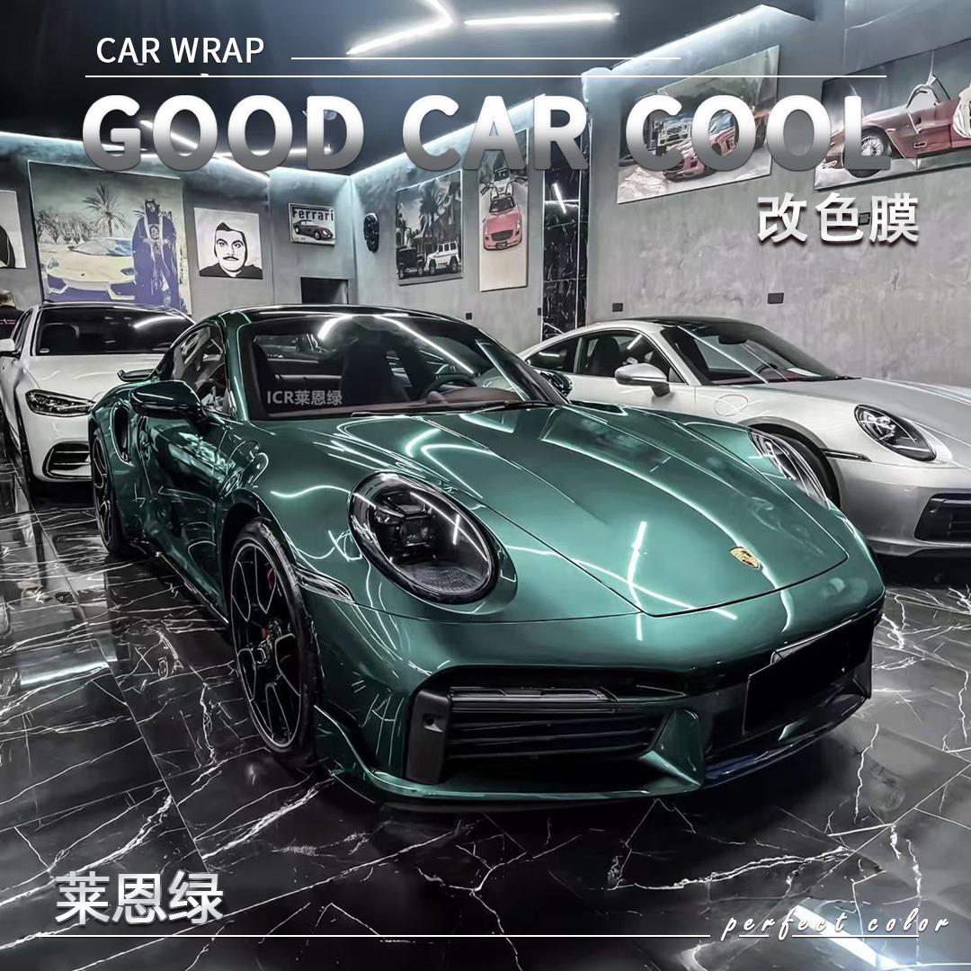 PET莱恩绿 汽车改色膜保时捷全车膜车身贴膜整车膜车衣漆面保护膜