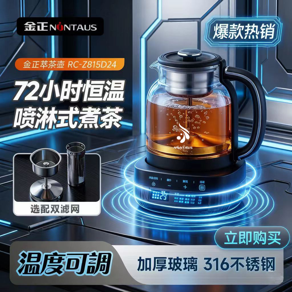 金正智能煮茶器电茶炉家用喷淋式茶壶全自动泡茶养生烧水壶茶饮机