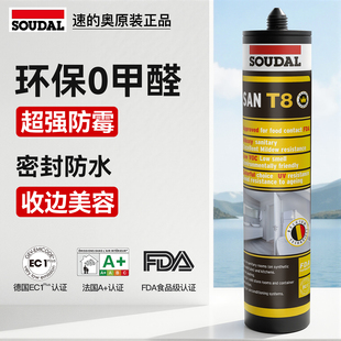 速 奥T8美容胶密封胶防霉抗菌收边美缝防水厨卫门窗玻璃胶透明白