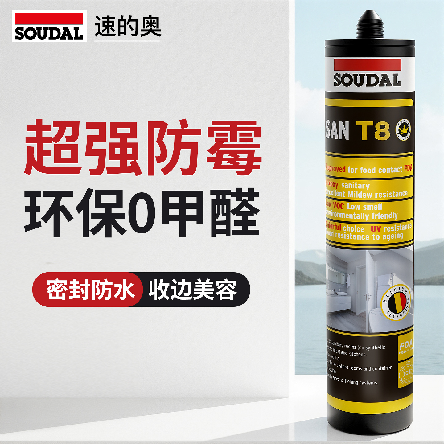 速的奥T8防霉防水厨卫玻璃胶强力透明美容胶缝隙收边密封胶白色