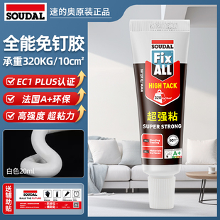 速 奥免钉胶液体胶小支玻璃胶万能胶卫浴五金挂件高强度胶水粘剂