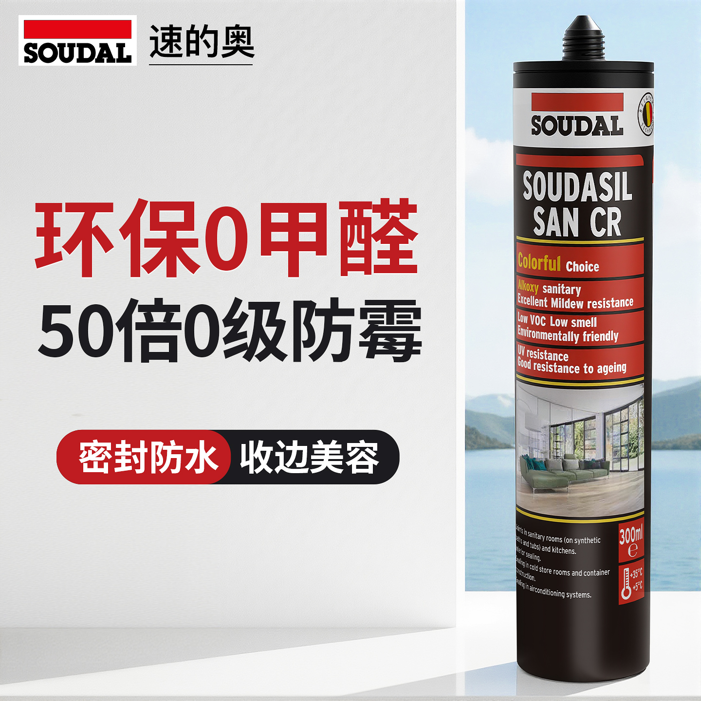 速的奥CR防霉防水厨卫玻璃胶强力透明美容胶缝隙收边密封胶白色