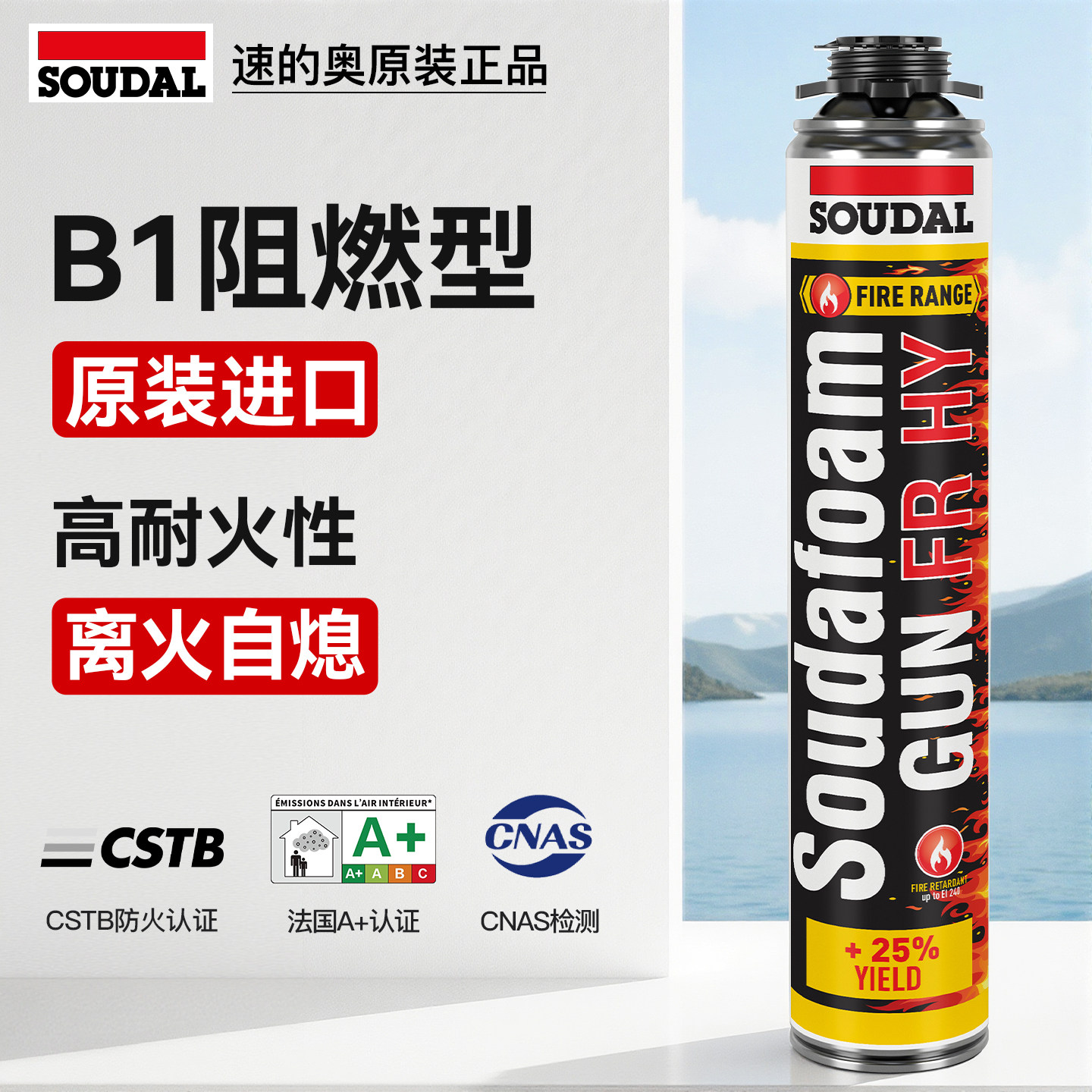 速的奥B1阻燃发泡胶防火泡沫胶门窗缝隙填充聚氨酯填堵洞发泡剂