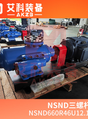 NSND660R46U12.1W2后进上出三螺杆泵润滑油泵