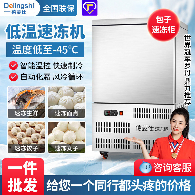 德菱仕速冻冷柜商用零下45度80度急冻插盘冰箱包子饺子海参速冻机,商务/设计服务,设计素材/源文件,淘宝优惠券,粉丝福利购,淘宝优惠卷