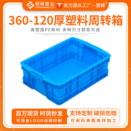 360-120加厚塑料箱配件整理胶框可堆码水产养殖熟胶箱废料收集箱