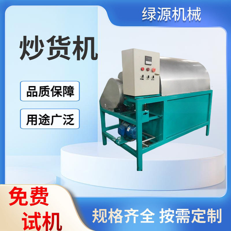 自动控温芝麻炒货机 瓜子花生滚筒炒锅 电加热菜籽炒熟机 绿源,五金/工具,拌料机,淘宝优惠券,粉丝福利购,淘宝优惠卷