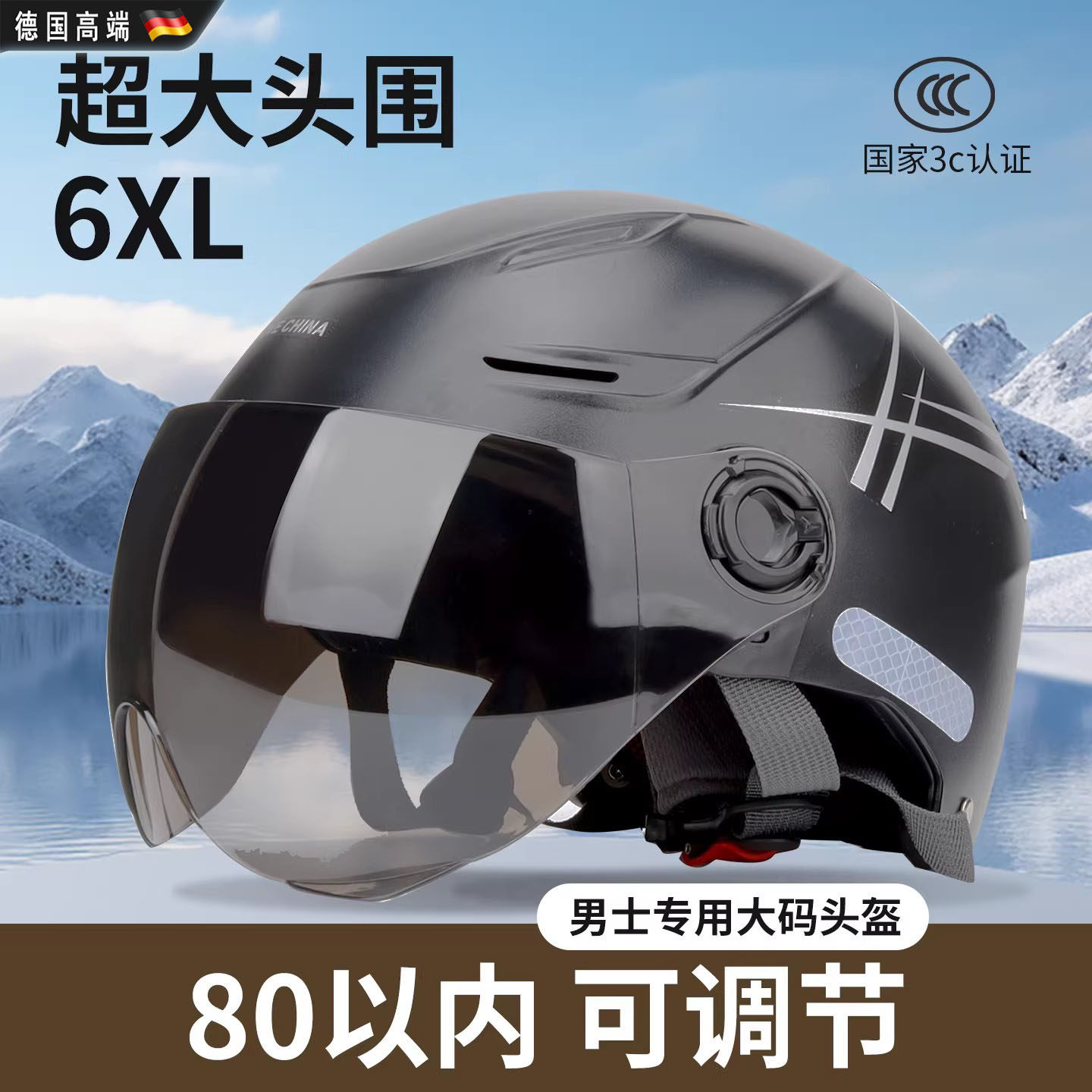 德国3c电动车头盔男士大头围80夏季65XL特大码加大摩托半盔安全帽