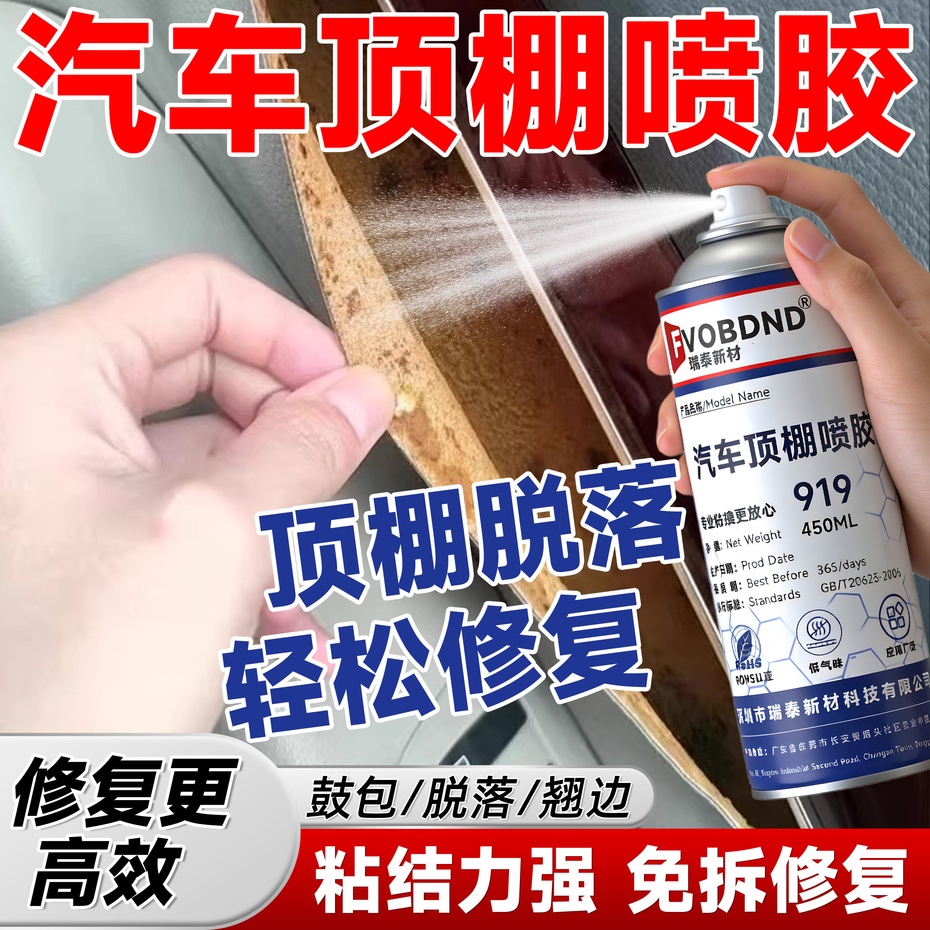 汽车内饰顶棚布专用自粘喷胶脱落修复胶免拆车顶布改装翻新强力胶