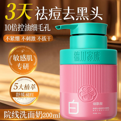 【断货王】美白洗面奶洁面