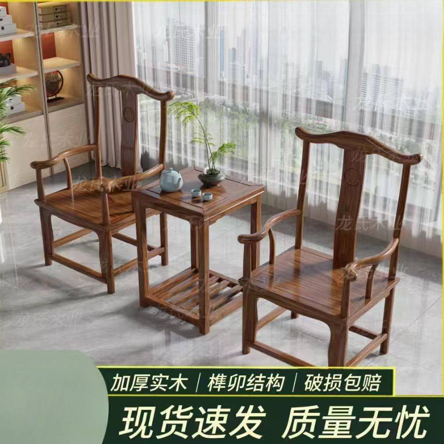 实木围椅圈椅三件套官帽椅中式椅子仿古茶几单人茶椅阳台靠背椅