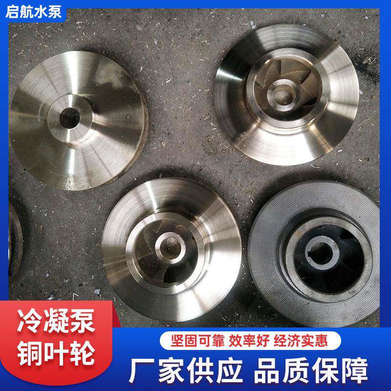 不锈钢水泵NBD配件叶凝冷泵轮铜叶铸造卧式清水泵轮