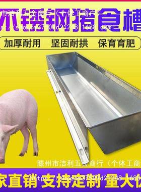 不锈钢牛槽加食槽3米猪食槽牛用喂水槽料槽厚羊槽食槽JBW饮恒温水