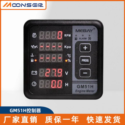 转速/水温/燃油油位计时仪表GM51HGM50H发动机多功能数显表控制器