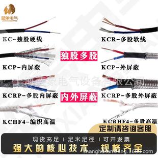 KC补偿导线K型热电偶补偿导线单//股高/温屏蔽多国测温线TAR标精