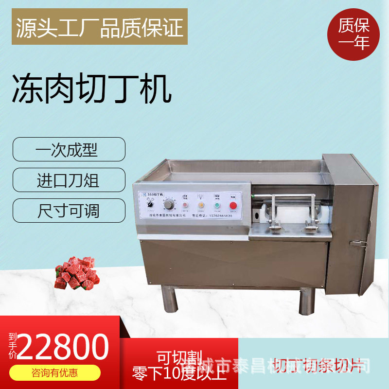 烧麦切肉丁机新鲜冷冻八爪足切粒机器冻肉切丁机商用餐厅肉类切割