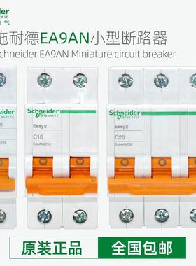 施.耐德授D.权漏电断路器家用关1P＋NEA9SYOC6516A/开30A/mA类