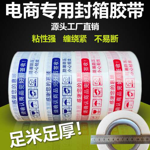 封箱胶带警示语快递打包印字胶布宽4.3*厚2.3大卷胶纸透明包装带