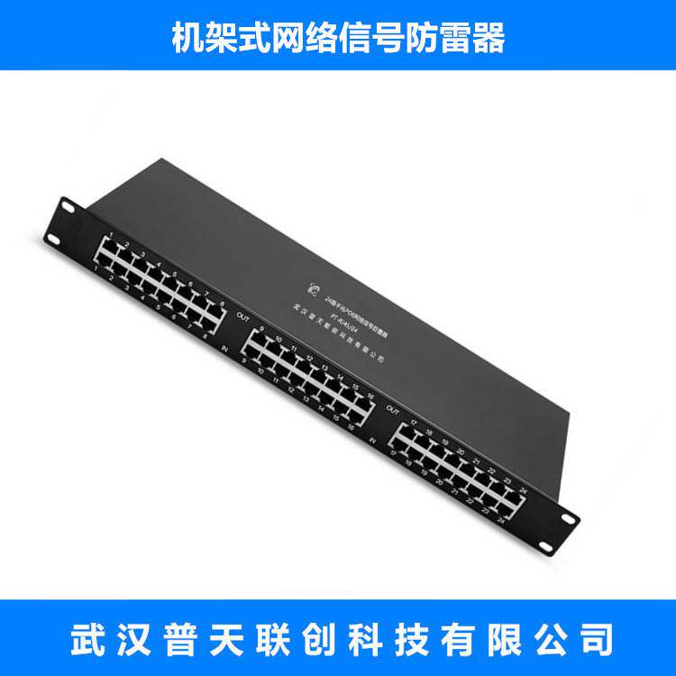 机架式 网络信号防雷器 PT-RJ45/24口 计算机 浪涌电涌保护器