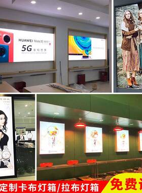 膜LED广告牌U软灯箱挂墙式异圆形手机店无边441框V形卡布灯箱