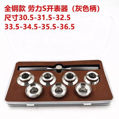 修表工GLP具全钢5539/537劳纹s开表器螺芽底盖开5开盖机士开底器