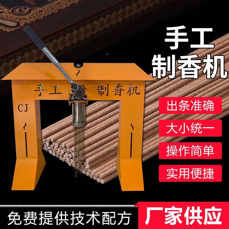 家制香机线香机多家功能用手工ADO制香机器动小手型压香机厂赠送