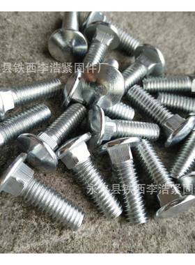 马车SHA栓方颈螺丝6货架螺丝圆头桥架螺丝6*126*16*206*256*30