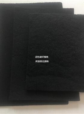 活性炭纤维状过滤棉密UDQ高度过滤棉棉材黑色过滤片yhx8308
