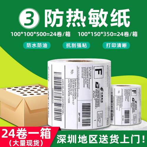 签三防热0敏纸纸10001GUU00mm面单整箱7x50标签纸4x30打印纸粘标
