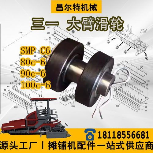 三一SMPC6 SMP80C6 SMP90C6 SMP100C6 摊铺机配件 大臂滑轮 滑轮