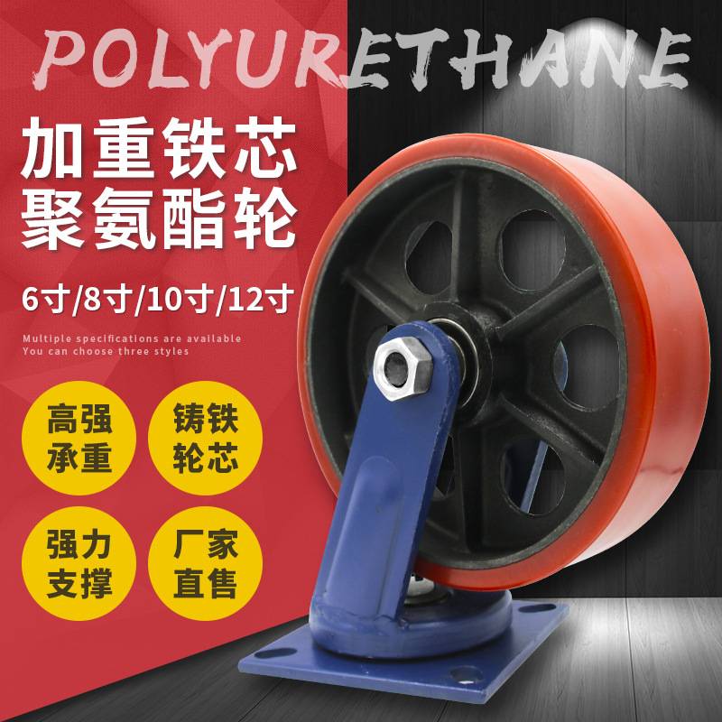 加重型铁芯聚氨酯脚轮万向刹车轮静音定向轮工业重型手推车脚轮